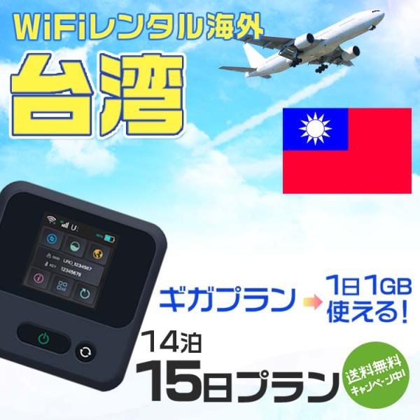 WiFi レンタル 海外 台湾 sim 内蔵 海外旅行wifi モバイル ルーター 14泊15日 s...