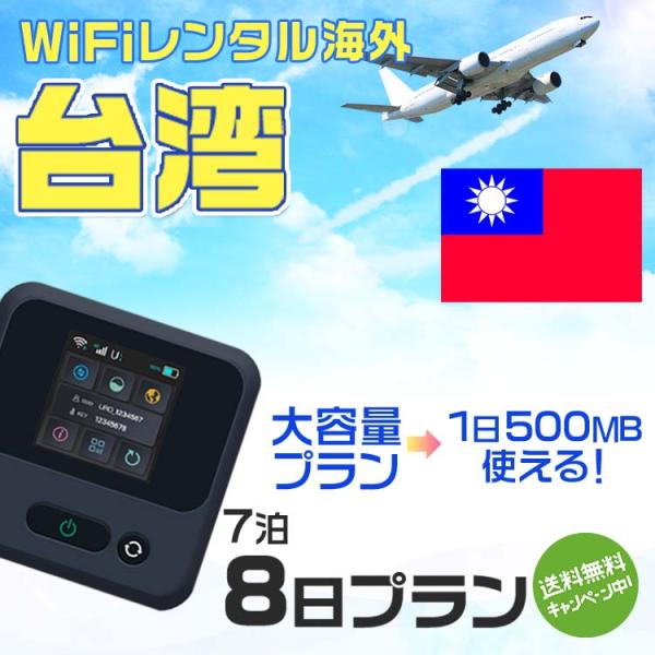 WiFi レンタル 海外 台湾 sim 内蔵 Wi-Fi 海外旅行wifi モバイル ルーター 7泊...