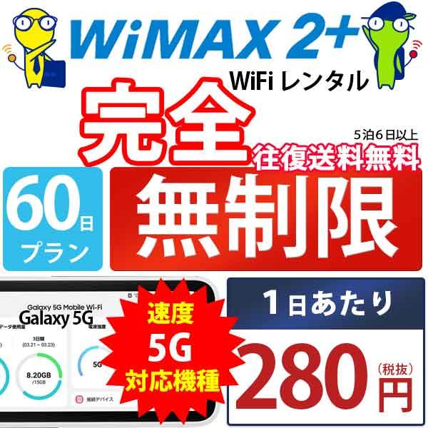 ポケットwifi wifi レンタル レンタルwifi wi-fiレンタル ポケットwi-fi 2ヶ...