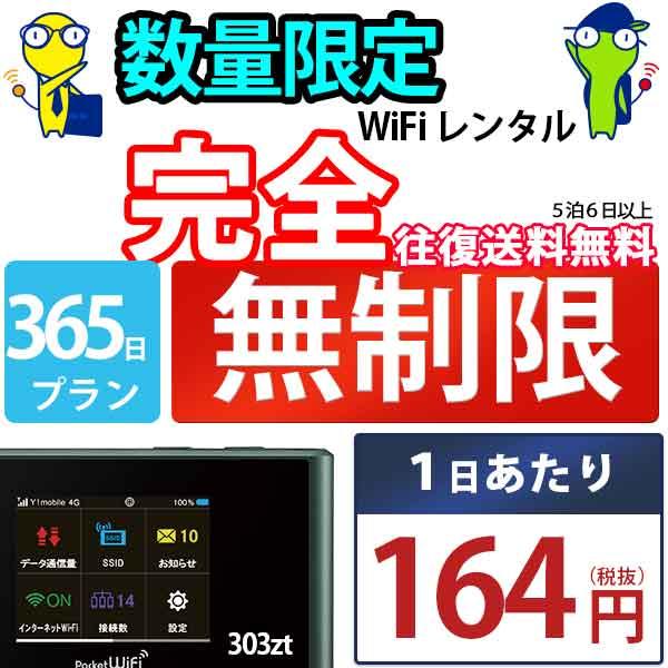 ポケットwifi wifi レンタル レンタルwifi wi-fiレンタル ポケットwi-fi 1年...