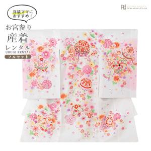お宮参り 産着 レンタル 女の子 初着 掛け着 初着セット ( 女の子 産着 ) 0024 白 ピンク パープル 花 かわいい まり 桜 束ね熨斗 祝着 初着 掛け着