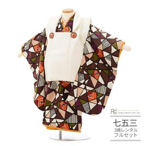 七五三 着物 3歳 男の子 レンタル モダン レトロ ラフィネココ アイボリー ブラウン 0038｜rentaldress-kids