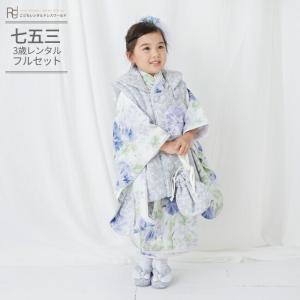 七五三 3歳 白 着物 被布セット 753レンタル 三歳 ペールブルー 女の子七五三 女の子 女児 レンタル着物 白系 和装 ナチュラル ジルスチュアート グレー 0046