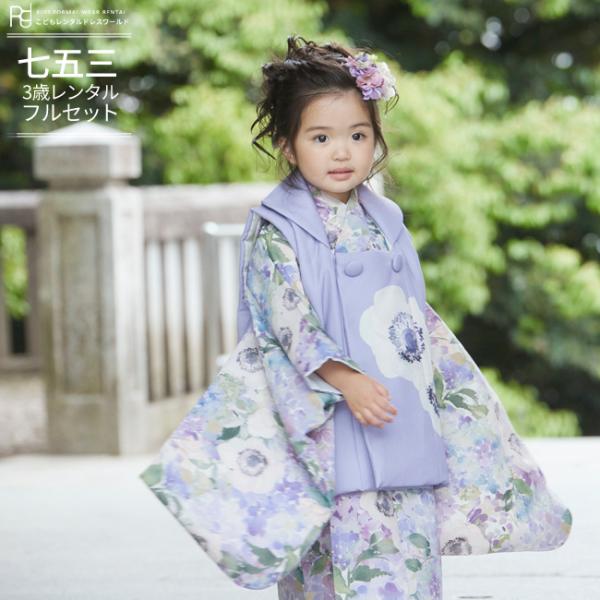 七五三 着物 3歳 女の子 レンタル ナチュラル いちは アネモネ 水彩 花柄 0107