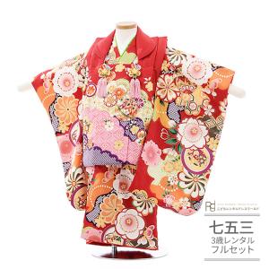 七五三 着物 3歳 女の子 レンタル 正統派 クリーム 赤 紫 ピンク 古典柄 花尽くし 0158