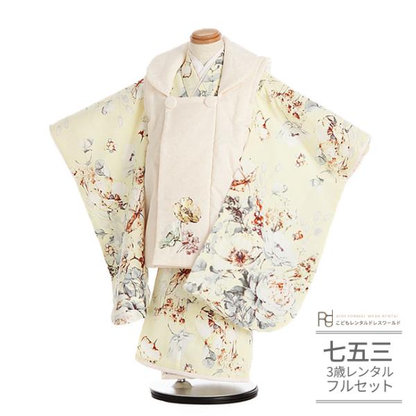 七五三 着物 3歳 女の子 レンタル ナチュラル シュガーケイ 水彩画 花柄 アネモネ 0200