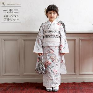 七五三 着物 7歳 女の子 レンタル ナチュラル ジルスチュアート グレー ピンク 0232