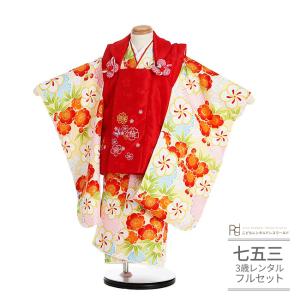 七五三 三才着物 女 七五三 着物 3歳 女の子 レンタル 正統派 赤 クリームイエロー 百花繚乱 0270