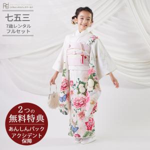 七五三 着物 7歳 女の子 レンタル ナチュラル いちは 白 ピンク ブーケ 花 0356｜rentaldress-kids