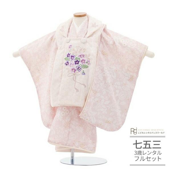 七五三 着物 3歳 女の子 レンタル ナチュラル かみしばい 白 ピンク すみれ 刺繍 0366