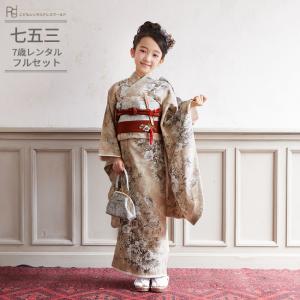 七五三 着物 7歳 女の子 レンタル ナチュラル ジルスチュアート ブラウン アネモネ 0374