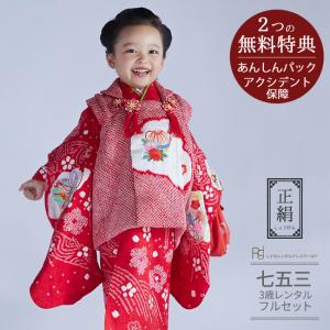 七五三 着物 3歳 女の子 レンタル 【正絹】赤 白 絞り 菊刺繍 高級  古典 上品 0440