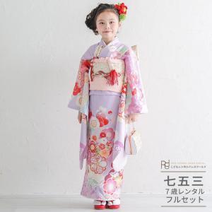 七五三 着物 7歳 女の子 レンタル 正統派 式部浪漫 紫 パステルカラー かわいい きぶろまん ブランド 華やか おしゃれ 0503
