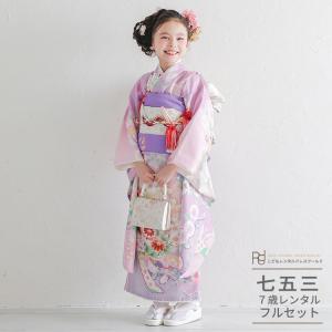 七五三 着物 7歳 女の子 レンタル 正統派 式部浪漫 紫 パープル ピンク かわいい おしゃれ 0505