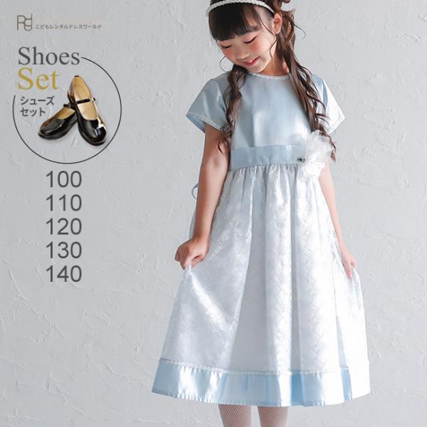 子供ドレスレンタル 靴セット 女の子用フォーマルドレス 日本製 015-BL ブルー コサージュ付 ...