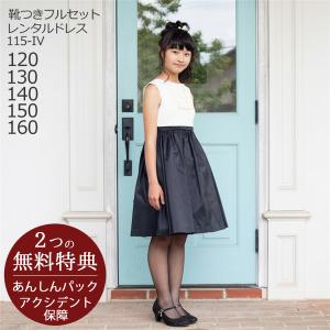 レンタル160女の子用 子供 ドレス レンタル 結婚式 入学式 卒業式 靴セット 子供ドレス 日本製...
