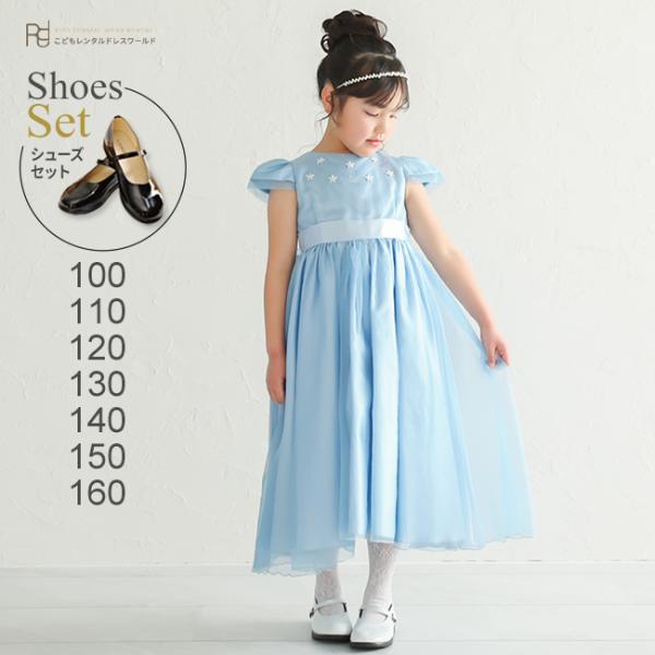 子供ドレスレンタル 靴セット 女の子用フォーマルドレス 日本製 601N-BL ブルー 女児 100...