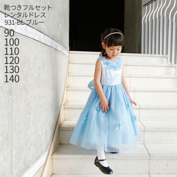 ドレス 子供 水色 七五三ドレス 3歳 子供ドレス レンタル 靴セット 女の子用 フォーマル ブルー...