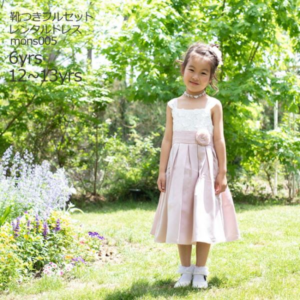 子供ドレスレンタル 靴セット 女の子用フォーマルドレス MONSOON エノーラフラワードレス mo...