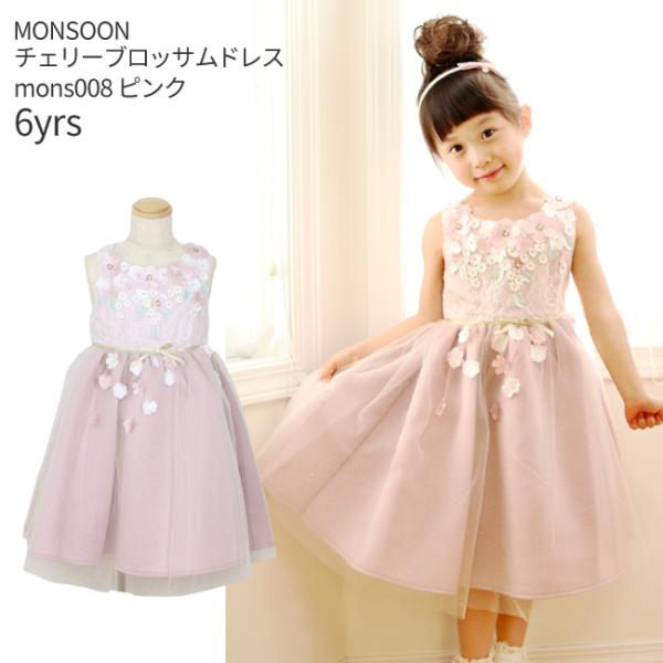 レンタルドレス 子供 靴セット 子供ドレスレンタル 女の子用フォーマルドレス MONSOON チェリ...
