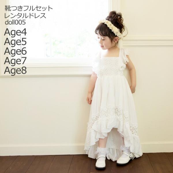 子供ドレスレンタル 靴セット 女の子用フォーマルドレス dollcake マダムバラフライドレス ア...