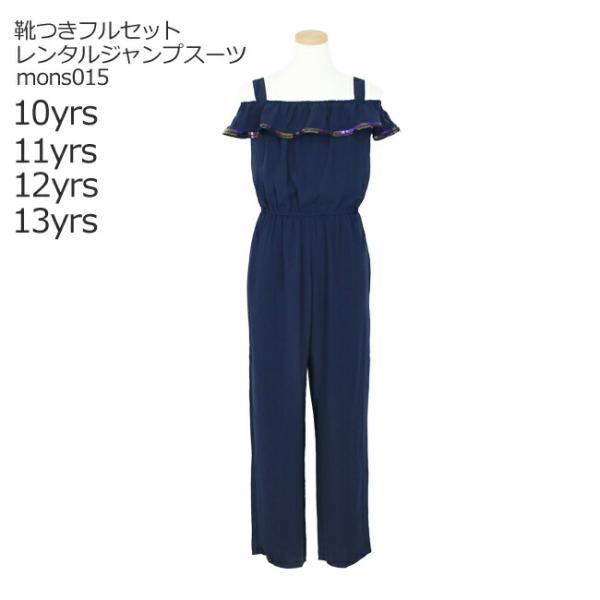 七五三 子供ドレスレンタル 靴セット MONSOON リタフリルジャンプスーツ mons015 ネイ...