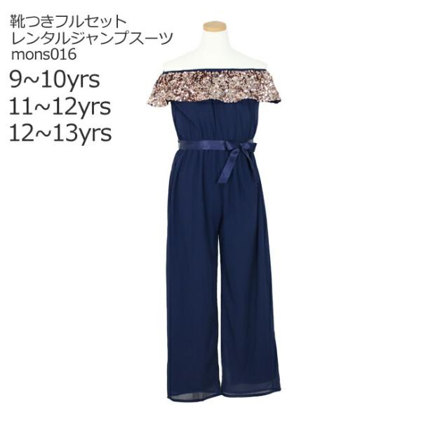 七五三 子供ドレスレンタル 靴セット MONSOON ヴェラバルドージャンプスーツ mons016 ...