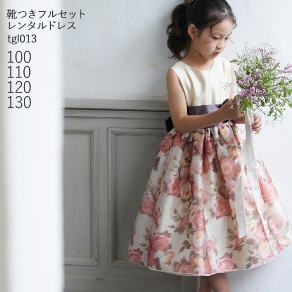 こども ドレス ピンク レンタル 結婚式 発表会 子供用 靴セット 女子 フォーマル ベージュ 花柄...