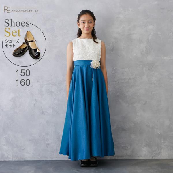 子供ドレスレンタル 靴セット 女の子 ジュニア フォーマルドレス 玉虫色 ブルー グリーン 日本製 ...