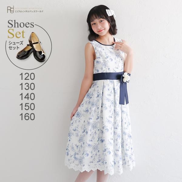 子供ドレスレンタル 靴セット 女の子 キッズ フォーマルドレス ネイビー 紺 白 agl070 花柄...