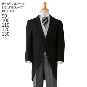 男の子こどもフォーマル服  靴セット 男児モーニングコート BOY-301 黒 90 100 110 120 130 キッズ 結婚式 写真撮影 発表会 コンクール｜rentaldress-kids