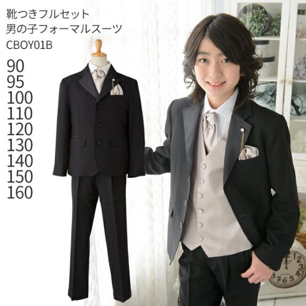 七五三 結婚式 男の子スーツセット こどもフォーマル服 靴セット 男児タキシード CBOY-01B ...