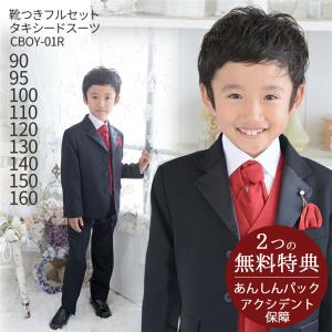 男の子こどもフォーマル服  靴セット 男児タキシードスーツセット CBOY-01R　パーティーレッド 90 95 100 110 120 130 140 150 160 キッズ 結婚式｜rentaldress-kids