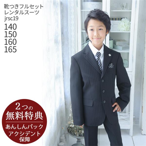 七五三 結婚式 スーツ 男の子 160 レンタル フォーマル 靴セット 男児ジュニアJrスーツセット...