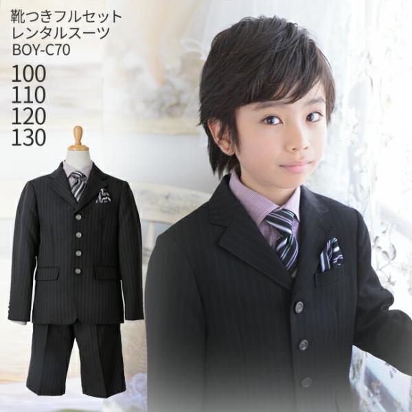 七五三 結婚式 男の子 120 子供服 レンタル 男 発表会 フォーマル 靴セット 男児スーツセット...