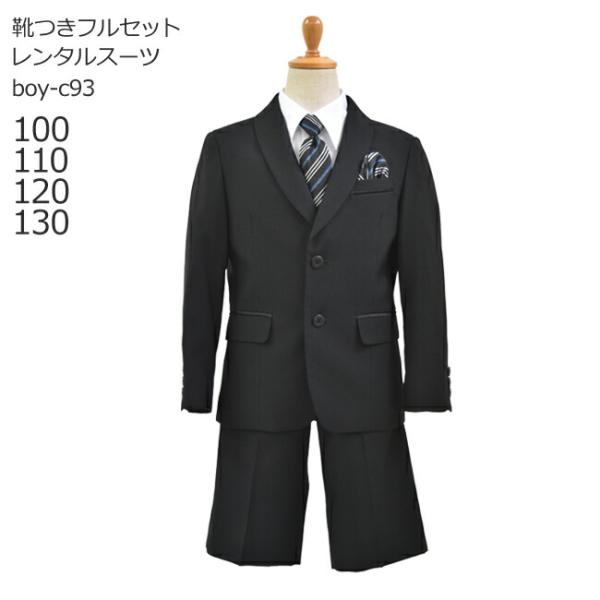 七五三 結婚式 フォーマル子供服 子供スーツ 靴セット 男児スーツセット BOY-C93 半ズボン ...