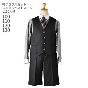 こどもフォーマル服  子供スーツ  靴セット 男児ベストスーツセット L11CK-M 半ズボン フォ...