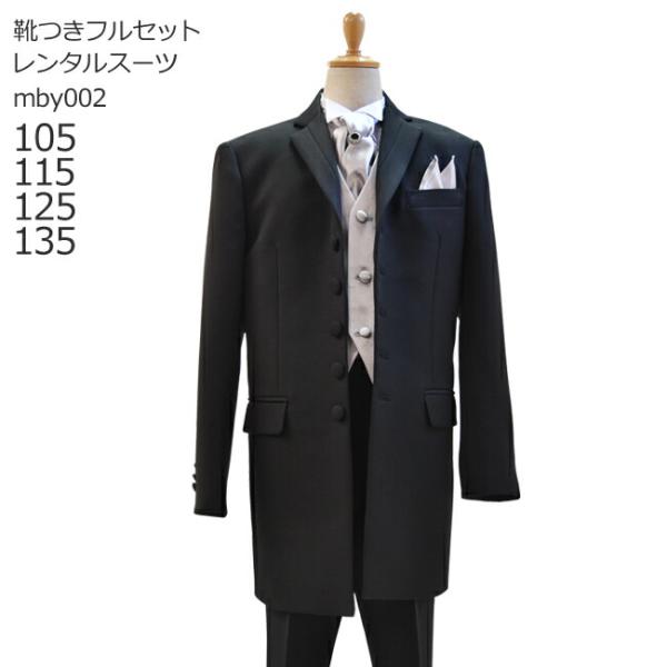 男の子こどもフォーマル服  靴セット 男児フロックコートスーツセット キッズタキシード mby002...