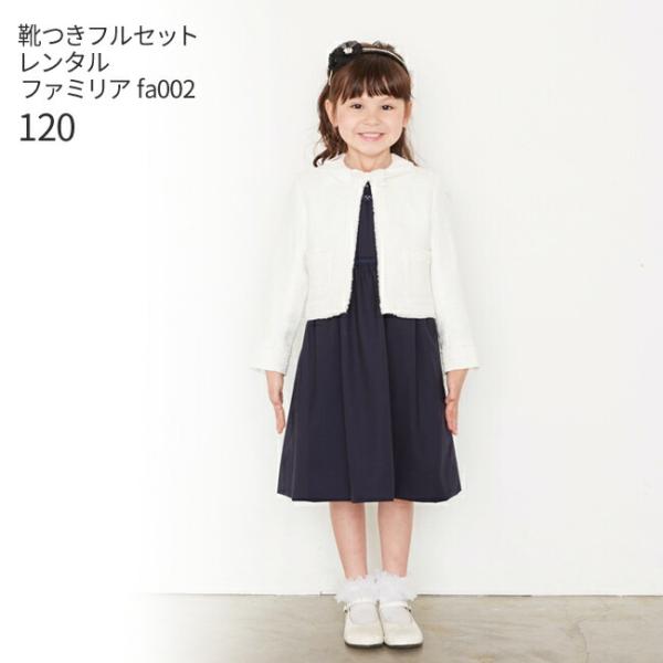 卒園式 靴セット ファミリア 発表会 結婚式 子供服 女の子 レンタル 子供 女子 小学校 フォーマ...
