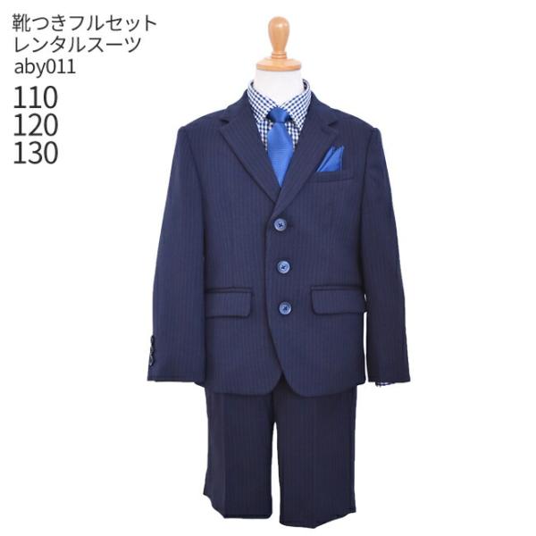 七五三 フォーマル子供服 子供スーツ 靴セット 男児スーツセット ELLE紺ストライプ aby011...