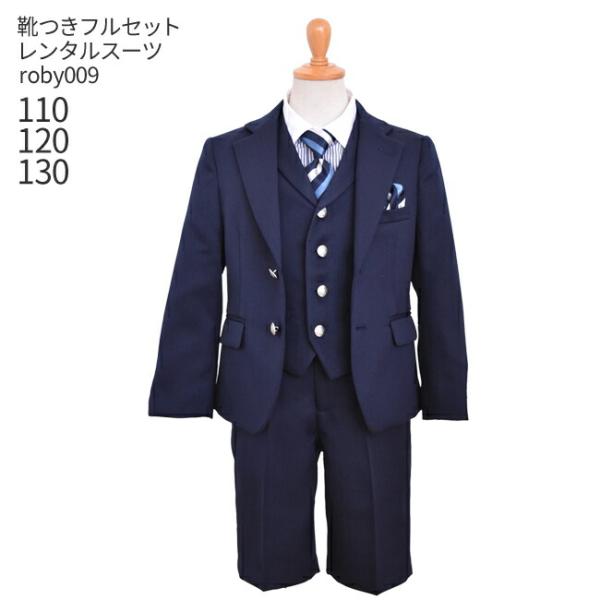 七五三 結婚式 男の子 スーツ 男子 服装 フォーマル 靴セット 男児スーツセット 紺 roby00...