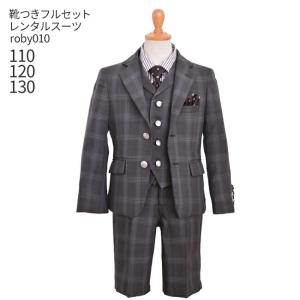 七五三 フォーマル子供服 子供スーツ 靴セット 男児スーツセットベスト付き ブラウンチェック roby010 半ズボン ベスト ジャケット 男の子 110 120 130 発表会