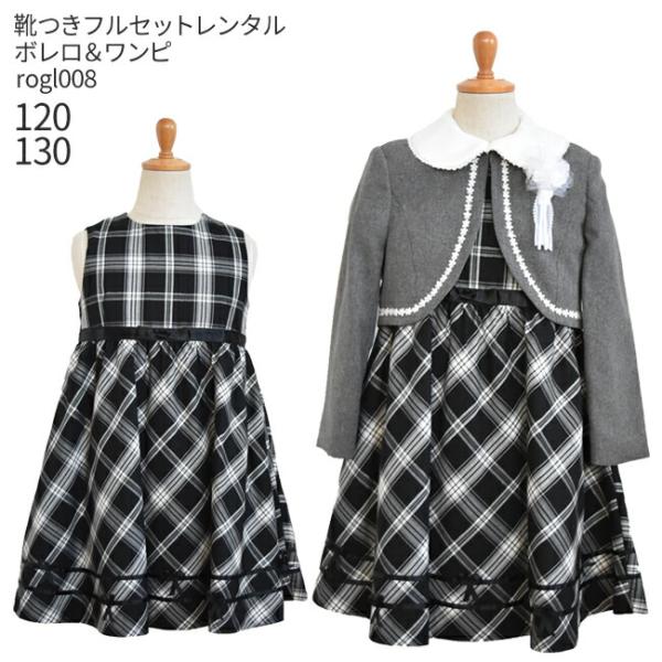 七五三 結婚式 女の子 レンタル 130 フォーマル子供服 靴 スーツセット rogl008 グレー...