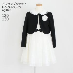 フォーマル子供服  靴セット ELLEチュールアンサンブルセット 白ワンピース agl028 女児 120 130 キッズ｜rentaldress-kids