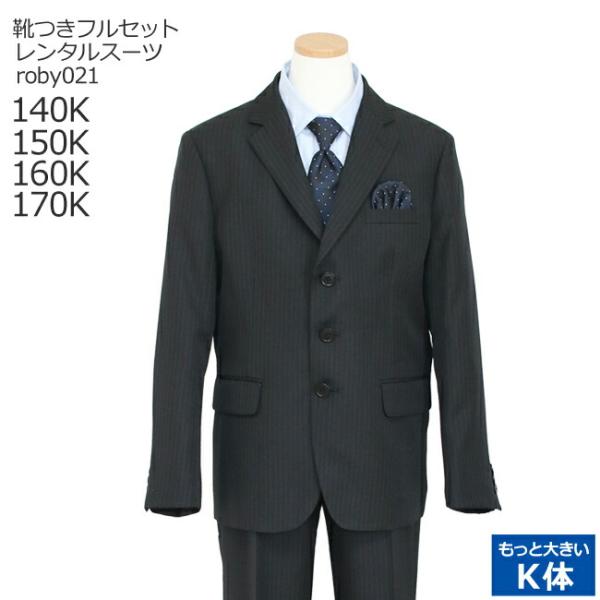 七五三 結婚式 スーツ 男の子 170 服装 フォーマル 靴セット男児 セット K体 roby021...
