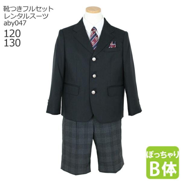 七五三 結婚式 レンタル フォーマル子供服 靴セット 男児スーツセット B体 ブラック aby047...