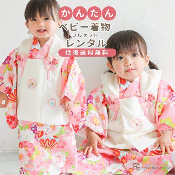 ベビー着物 赤ちゃん 着物 女の子 ピンク 白 被布 0002 着付け簡単 セパレートタイプ 75 ...