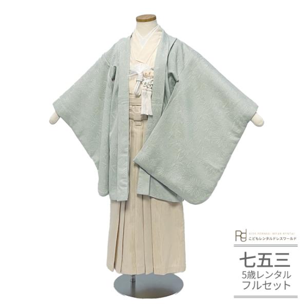 かんたん着付け 七五三 着物 5歳 6歳 男の子 レンタル 薄緑 ブルーグリーン アイボリー ベージ...