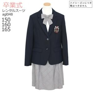 卒業式の服 女の子 160 女児 卒業式 スーツ 150 レンタル 3月ご利用 入学式 スーツ 女の子 レンタル フォーマル 150 160 165 紺 グレー agl048｜rentaldress-kids