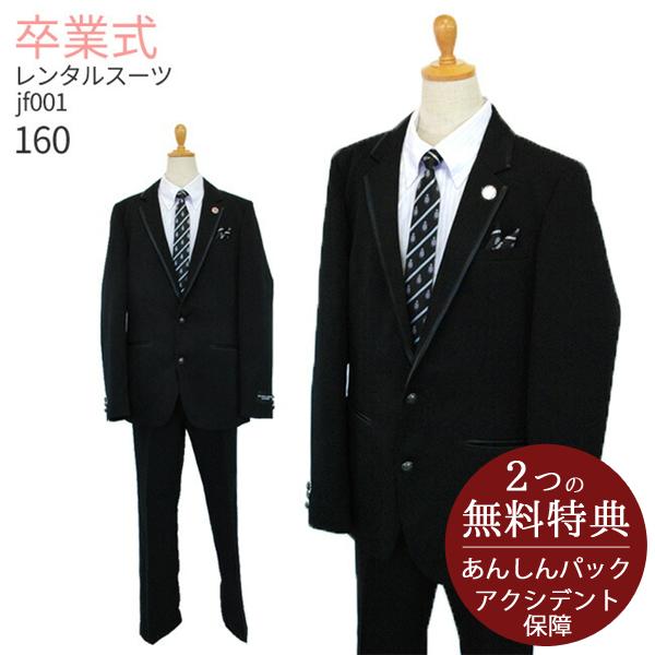 小学校 卒業式 服 ブランド レンタル 3月ご利用 入学式 スーツ 男の子 160 黒 jf001 ...